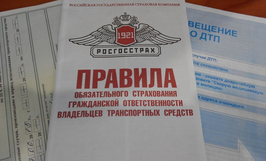 правила осаго